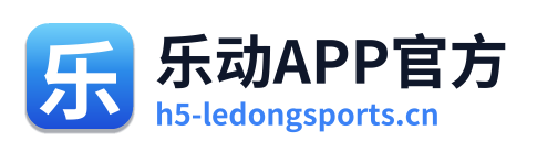 乐动APP官方